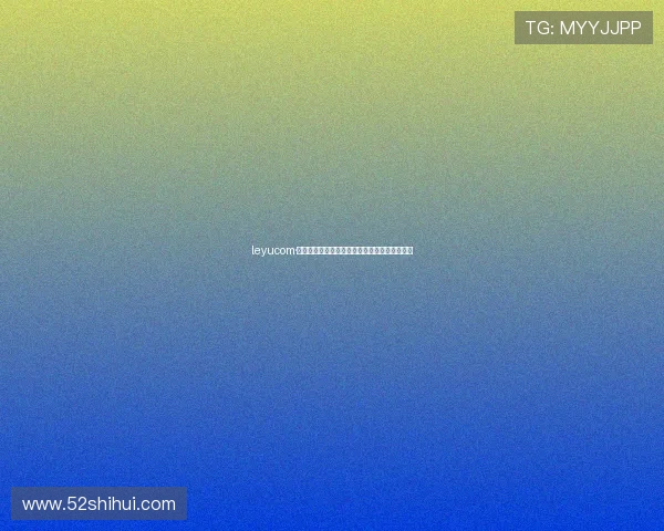 leyucom·乐鱼引领数字娱乐生态创新发展新格局时代蓝图